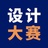 设计大赛网
