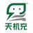 天机充