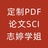 志婷学姐