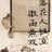 海玲