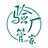 华博验厂詹老师