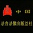 我是你父亲