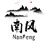 南风小天地