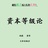 资本等级论
