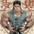 赫拉克勒斯
