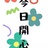正儿八经