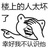 扛得起来么就扛