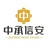 中承信安
