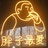 燃烧哥斯拉