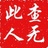 某近日诸多不顺