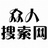 众人搜索网