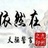 曉風殘陽