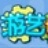 游艺世界