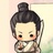 惜惜公主