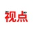 高光视点