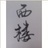 花样美圆