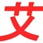 小镇