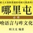 旺主义