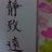 摇~.~曳