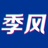 季风