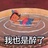 想念不再回来