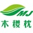 木稷枕