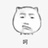 是你吗？西瓜