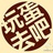 龙哥