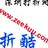 深圳打折网