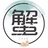 蟹大奶
