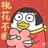 清明