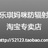 乐琪妈咪防辐射