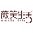 薇笑生活