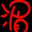 无行归处