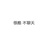 语密