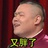 白白