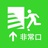 非常口