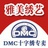 DMC十字绣