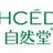 自然堂官方专卖