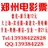 郑州奥斯卡