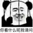 你们都不认识我
