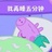 浅米豆乳冻🥇