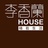 李香蘭HOUSE