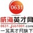 威海信息港官方