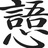 耕读农夫