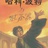 肖湘雄