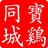 宝鸡同城网