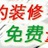 成都装修