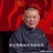 我是俗人啊