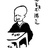默存